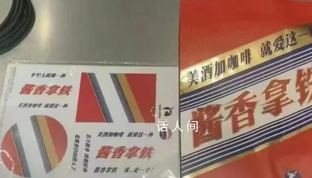 茅臺與瑞幸將推聯名款咖啡 目前杯套紙袋的劇透圖已流出