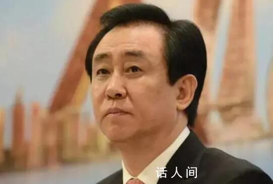 報道稱64歲許家印早已離婚 首次被證實早已離婚