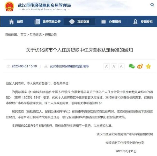 武漢官宣認(rèn)房不認(rèn)貸 落地相關(guān)政策