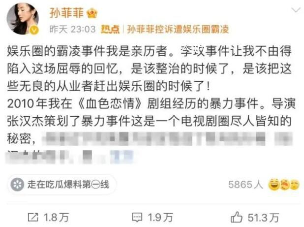 行政處罰書還原孫菲菲被打事件 孫菲菲為什么被劇組打