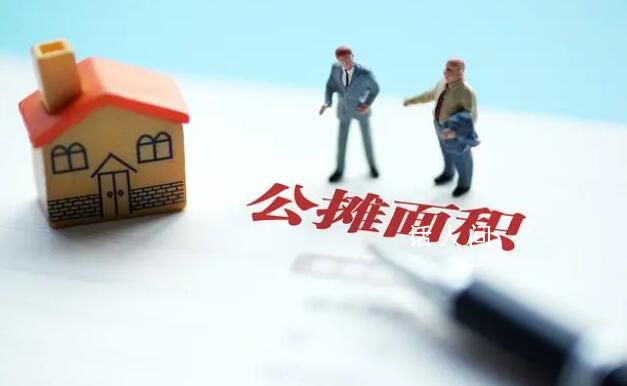 專家稱取消公攤是把老百姓當(dāng)傻子忽悠