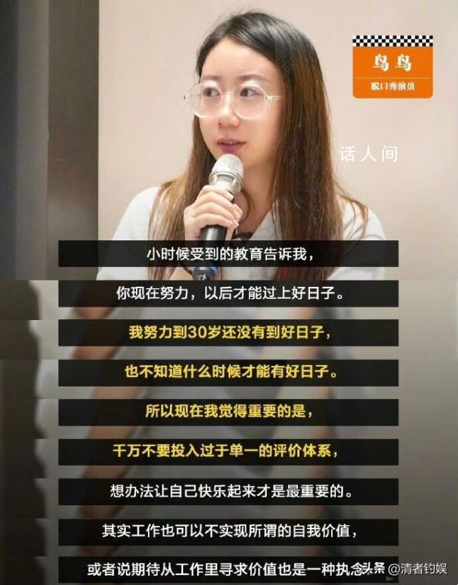 鳥鳥:我努力到30歲還沒過上好日子