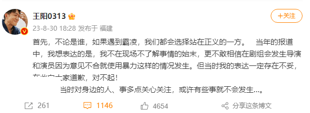 王陽回應當年涉孫菲菲言論:表達不妥