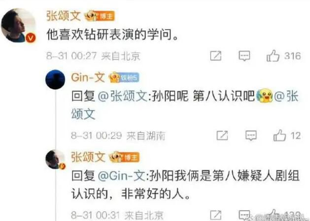 張頌文評價檀健次、孫陽 稱孫陽是非常好的人