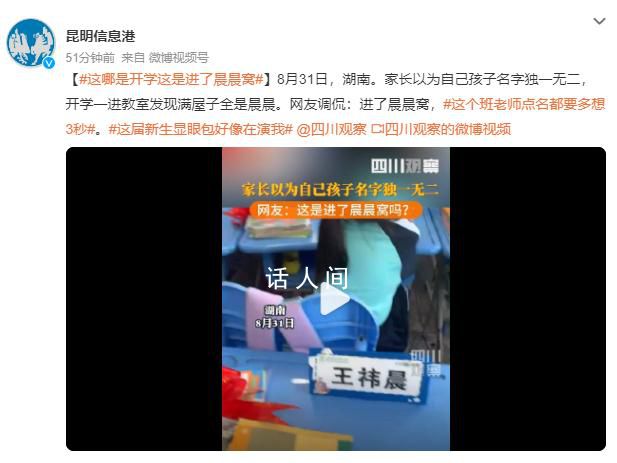 這個班老師點名都要多想3秒 網友調侃：進了晨晨窩