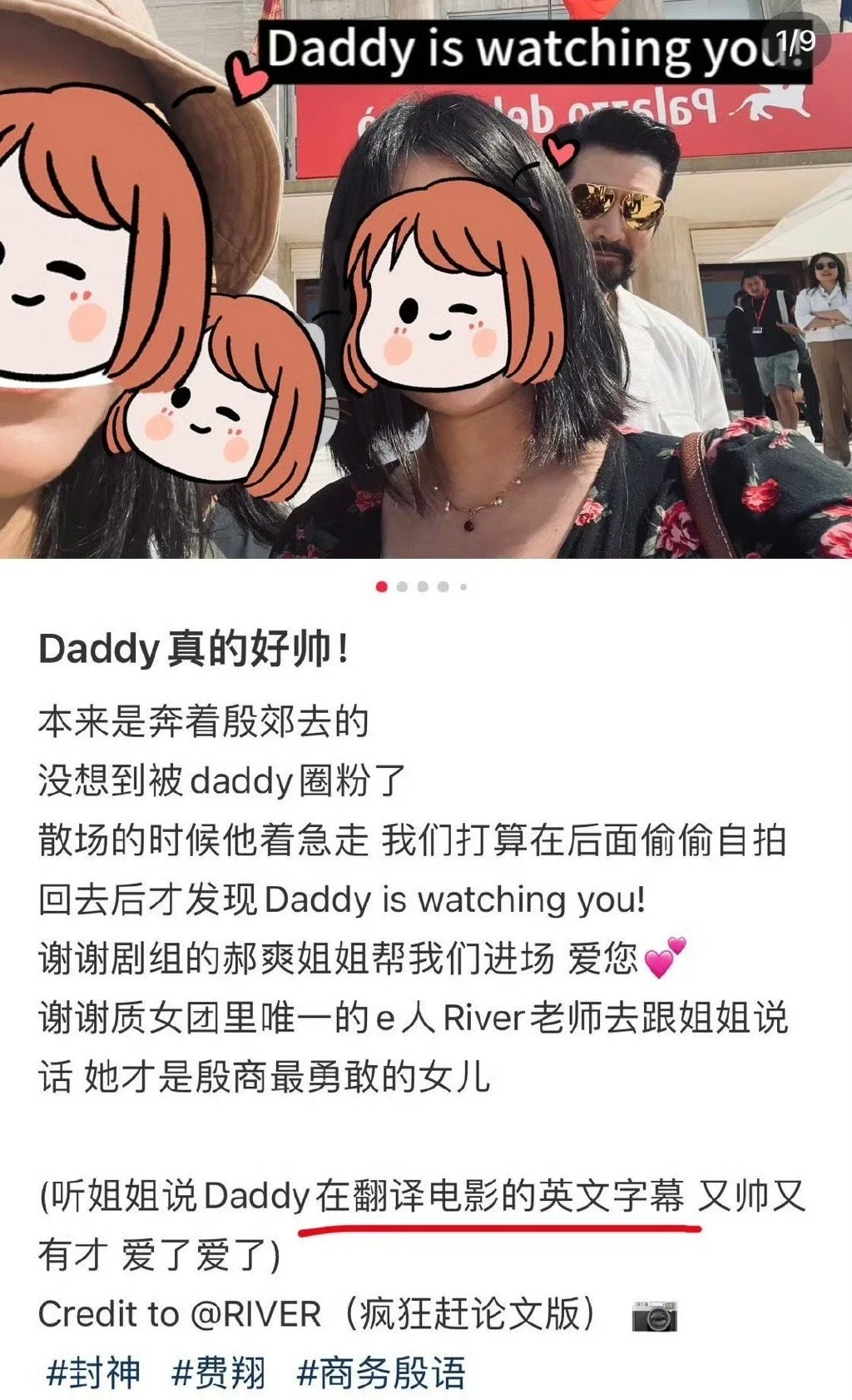 費翔通宵翻譯封神英文字幕 早上起來還要出席活動