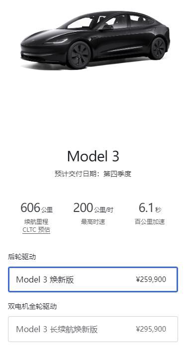 特斯拉發(fā)布新款Model 3 起售價上漲了2.8萬元