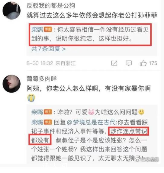 孫菲菲發(fā)文怒懟張漢杰老婆 記得你當時在化妝間指著我鼻子大聲叫囂要打死我