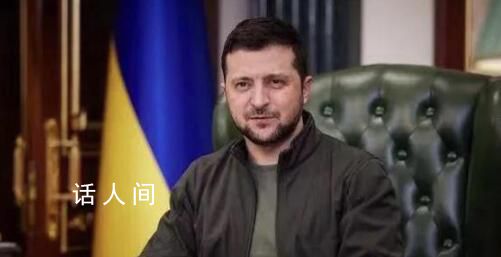 烏媒:澤連斯基或將訪紐約