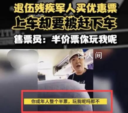 退伍軍人買優惠票乘車遭拒 官方立案
