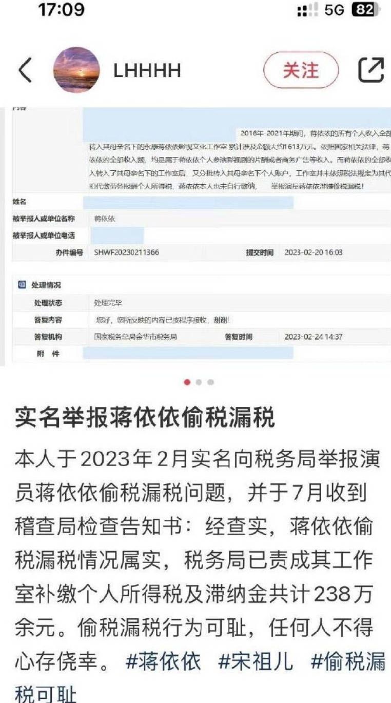 蔣依依被曝偷稅漏稅 已補繳238萬