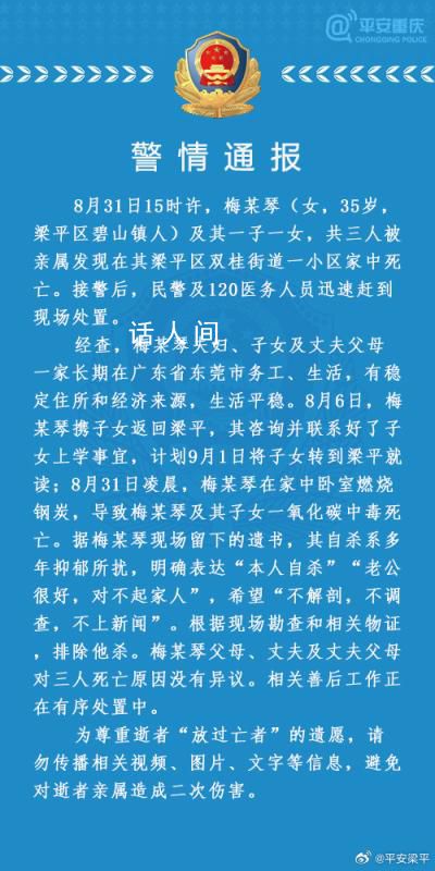 重慶母子3人家中去世 警方通報(bào)