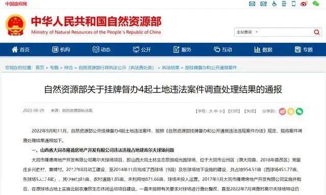 81畝耕地變高爾夫球場 官方通報