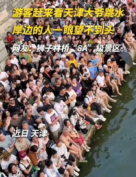 被天津人的松弛感圈粉了 網友：救援隊說十分危險吃瓜群眾說十分