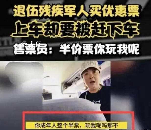 殘疾軍人買優惠票乘車遭拒 官方通報