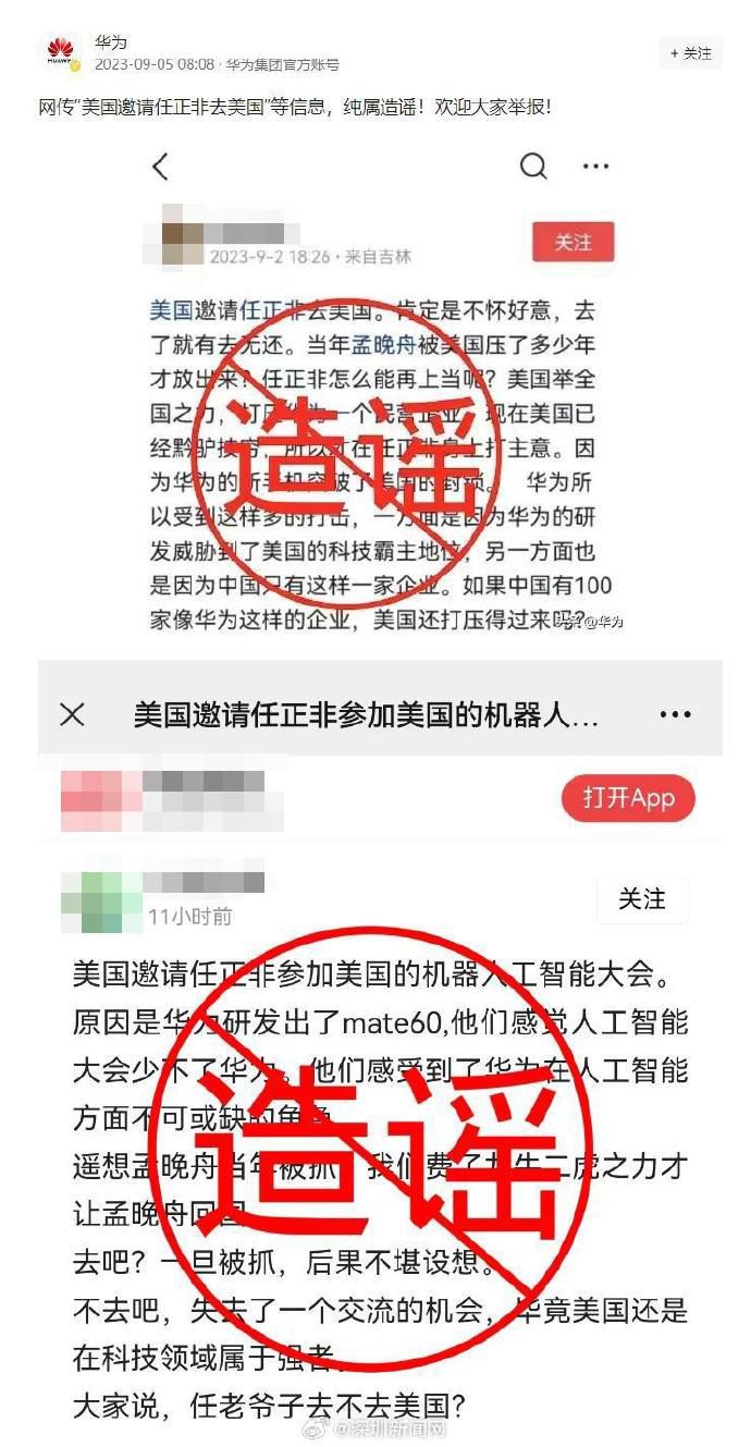 美國邀請任正非赴美參會?華為辟謠