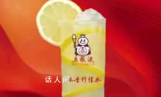 蜜雪冰城辟謠與五糧液出聯(lián)名款 蜜雪冰城予以否認(rèn)稱(chēng)合作都會(huì)公示