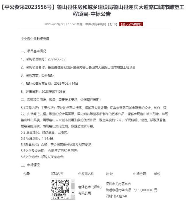 五問(wèn)715萬(wàn)元“丑”雕塑 施工時(shí)間是否早于招標(biāo)時(shí)間