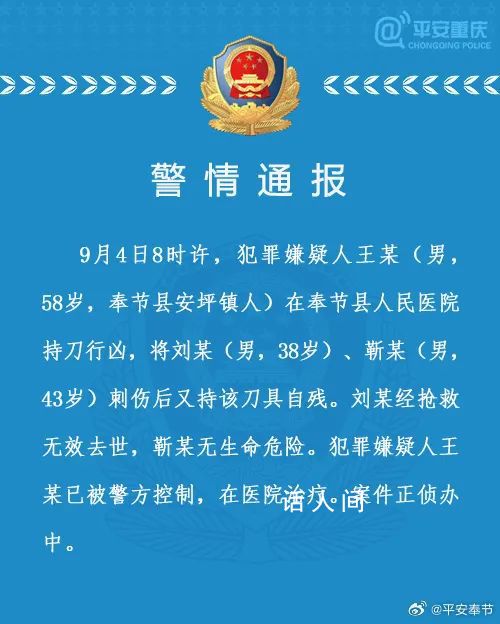 男子醫(yī)院行兇致1死1傷 警方通報(bào)