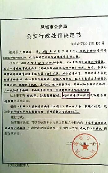孫菲菲曬行政處罰書 再提被打事件