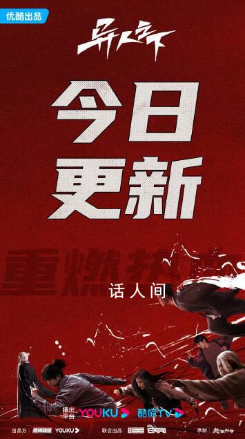 《一人之下》復播 《異人之下》為什么停播