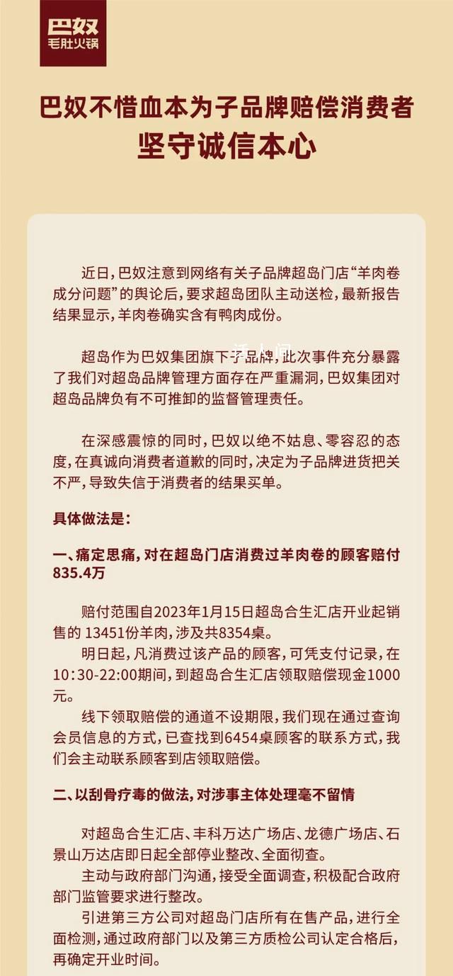 巴奴稱羊肉卷確實含有鴨肉成份 停業整改