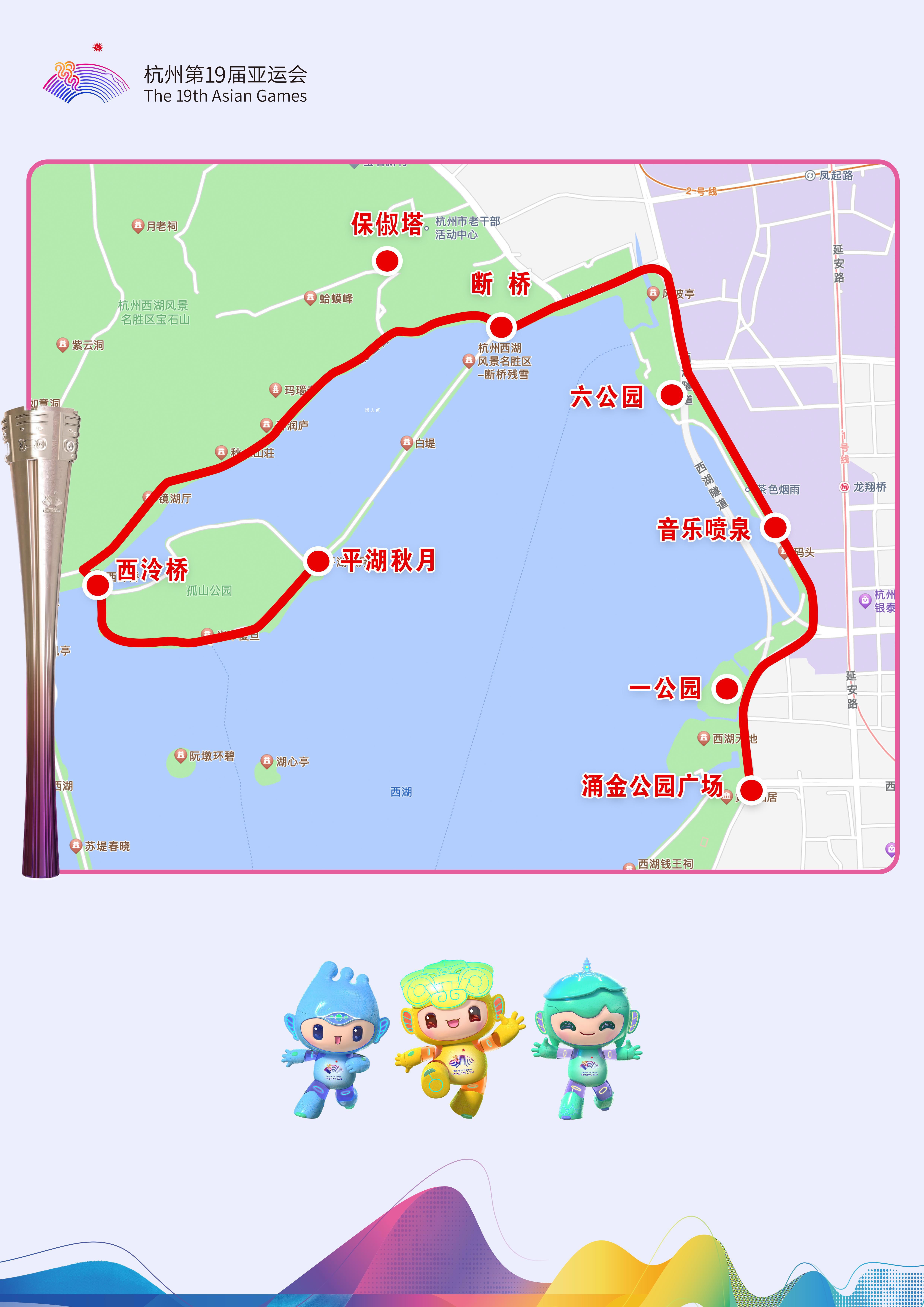 杭州亞運會火炬?zhèn)鬟f今啟動 傳遞活動將持續(xù)到9月20日