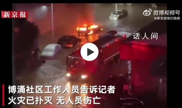東莞遇強降雨隧道成河 車在水中自燃