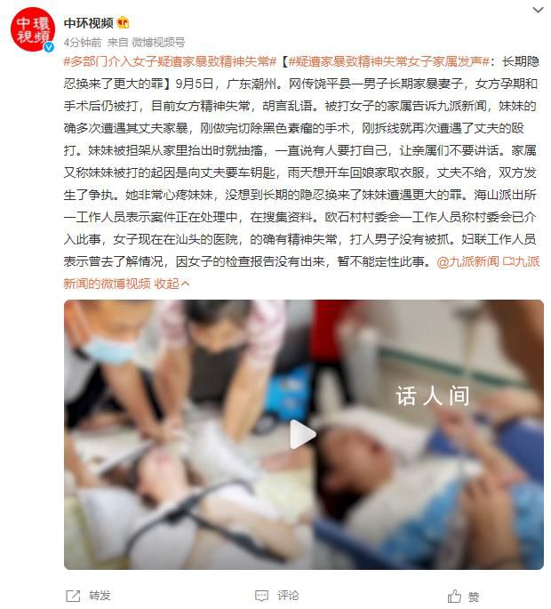 女子疑遭家暴精神失常 男方帶走兒子