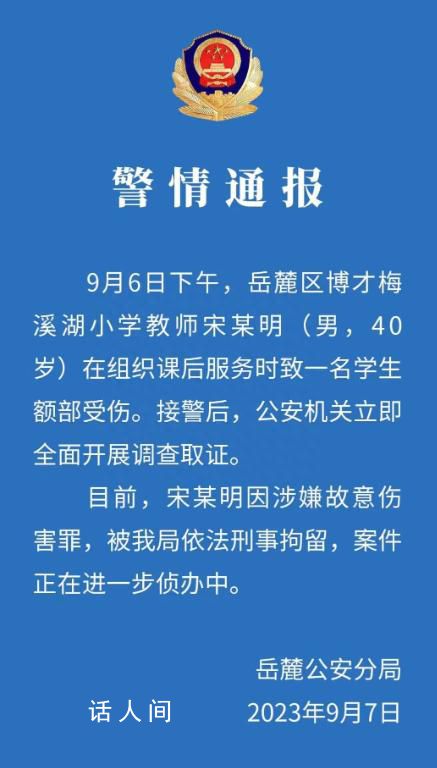 打碎學生頭骨老師曾被投訴 改過名字