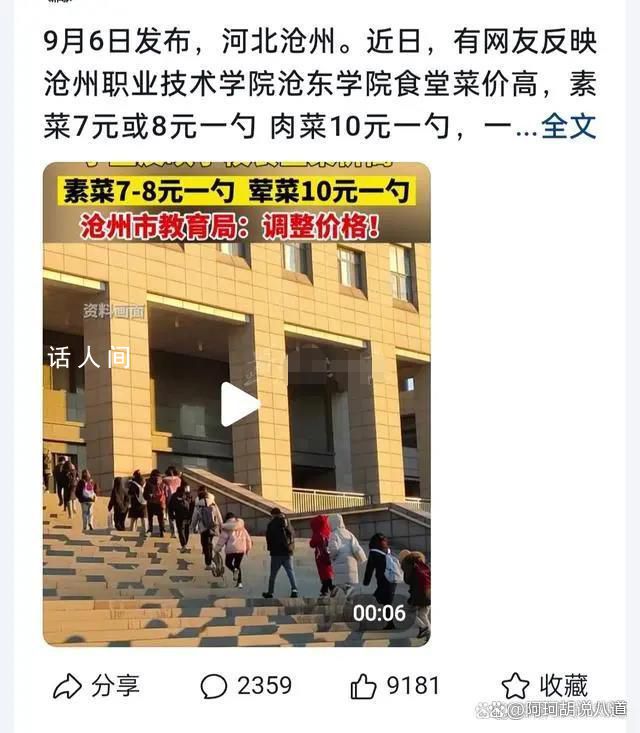 曝河北某學院食堂肉菜10元一勺 滄州職業技術學院最新消息