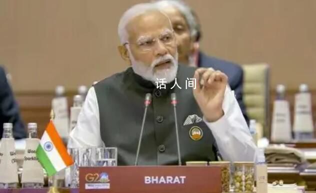 莫迪身前桌簽上國名是“婆羅多” 這一細節傳達出一個有關印度更改國名的強烈信號