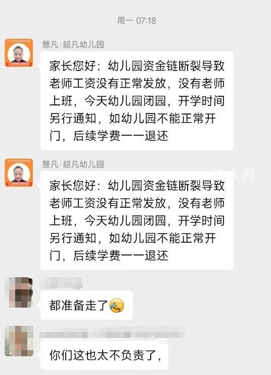 幼兒園收200多萬學(xué)費(fèi)開學(xué)前卻閉園 家長們傻眼了