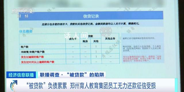 員工貸款上千萬養公司 央視調查
