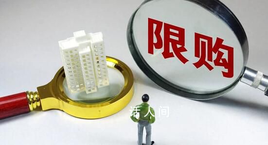 南京沈陽大連全面取消限購 一線城市限購政策是否會松動
