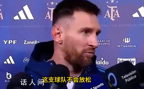 梅西任意球制勝賽后感慨太累 非常消耗體力很辛苦