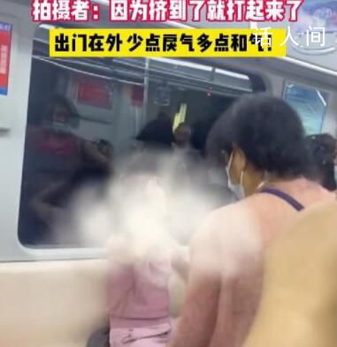地鐵上仨老太和一女子大打出手 引起廣泛網友的關注和熱議