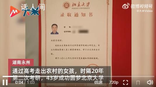 43歲女子二次考研考上北京大學(xué) 劉素芳個(gè)人資料介紹