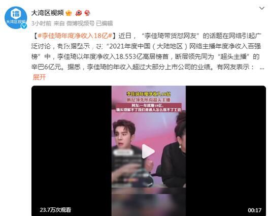 李佳琦凈收入超過逾90%A股公司 年收入超過大部分上市公司的業(yè)績