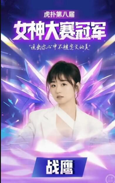 虎撲新晉女神戰鷹被指學歷有水分 職業棋手的學歷到底有多少水分