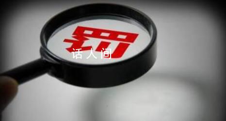 違反反壟斷法 北京圍棋協會被處罰