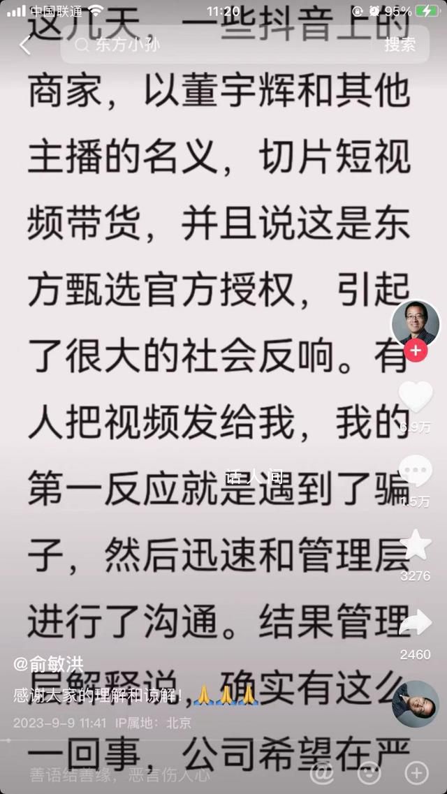 東方甄選半年凈賺近10億 引起了很大的社會反響