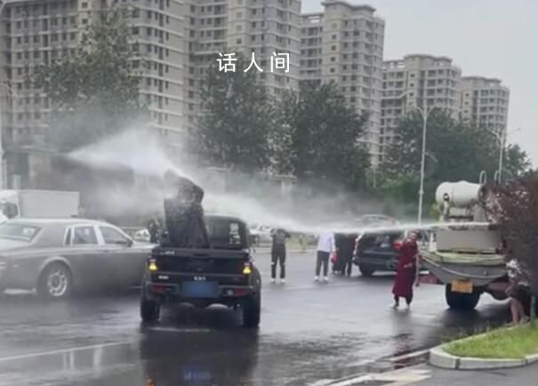 婚鬧天花板?新郎被灑水車噴水