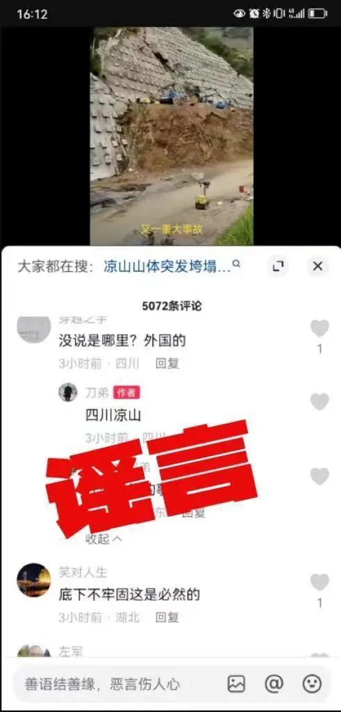 四川涼山山體大面積垮塌為假消息 該視頻發生地并非四川涼山