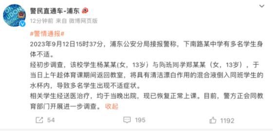 上海一初中有人投毒?警方通報