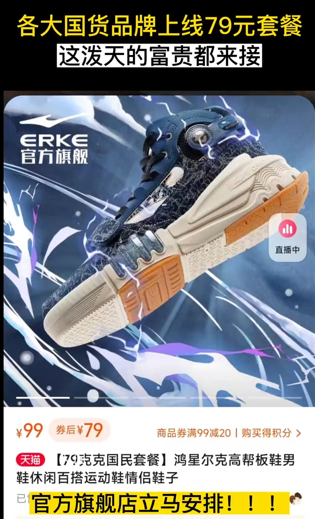 鴻星爾克多款產品標價79元 三件衣服甚至不過百