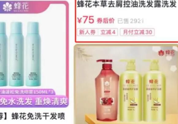 蜂花一夜撿了50萬粉絲 蜂花官方賬號粉絲量為319.6萬