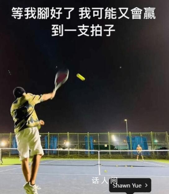 周杰倫曬打網球照承認腳受傷 網友:杰倫快點好起來