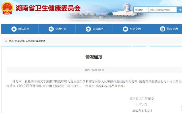 官方回應醫院9名醫護舉報科主任 仍在調查