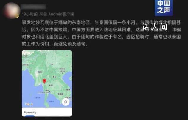 中科院博士還原被騙至緬甸經歷 意識到被騙時已身在緬甸詐騙園區